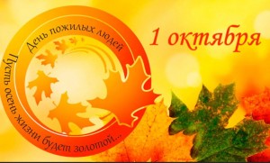 «Возраст не беда–это лучшие года»