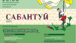 Артисты Нефтекамской филармонии выступят на Сабантуе в Удмуртии