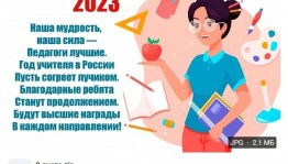 «Весь этот мир творит учитель»