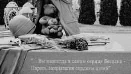 Час памяти «Беслан...Боль и скорбь всей планеты»