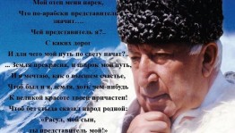 Литературный вечер посвященный Расулу Гамзатову.