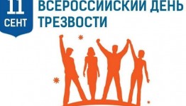 Развлекательно-познавательная программа «Трезво жить ─ здорово!»