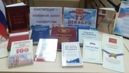 Викторина «Основной закон-Конституция».
