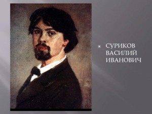 Неделя великих русских художников. Василий Суриков