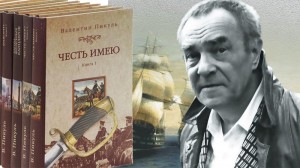 Вечер-портрет «Великий романист Валентин Пикуль»