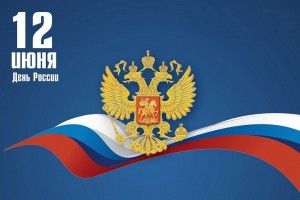 «Ты живи моя Россия, слався русская земля!»