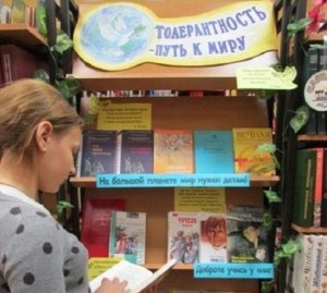 Урок толерантности «Толерантность - дорога к миру»