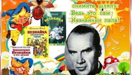 «Писатель из солнечного города»