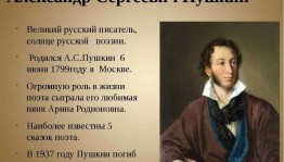 Литературный час«Пушкин и его время»