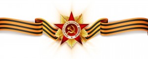 «Георгиевская ленточка»