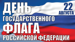 Информационный час « Под флагом единым »