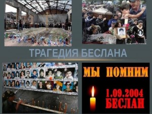 Тематическая программа «Эхо Бесланской трагедии»