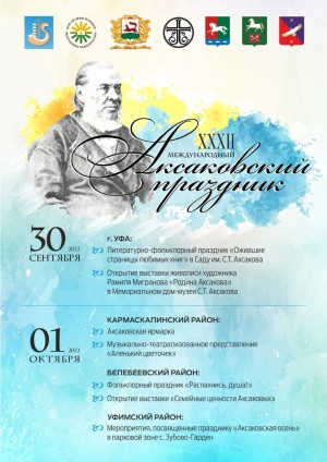 В Башкортостане состоится  Международный Аксаковский праздник