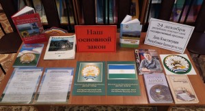 Информационный час «Конституция основа жизни»