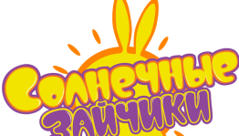 Спортивно-развлекательная программа «Солнечные зайчики»