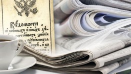 «По страницам печати»