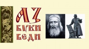 Историко-познавательный экскурс «Азбука! Я тебя знаю!»