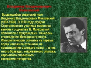 «Маяковский –детям»