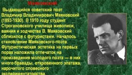 «Маяковский –детям»