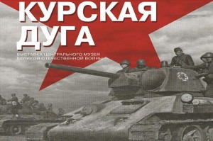 Прямая трансляция «День воинской славы России»
