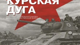 Прямая трансляция «День воинской славы России»