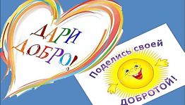 «Даря добро» (к Дню инвалида, посещение на дому)