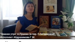 «Читаем Пушкина»