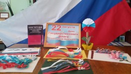 «Триколор моей России» - знак свободы и любви» - познавательная игра