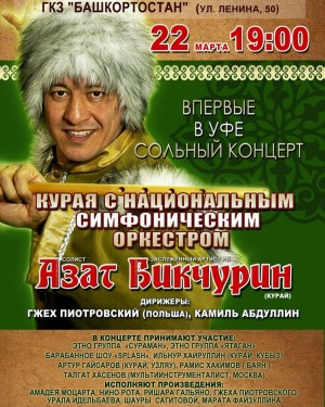 Концерт Азата Бикчурина (курай) с Национальным симфоническим оркестром РБ