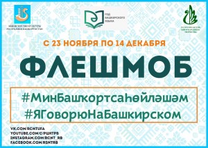 #ISpeakBashkir flashmob is announced on the Day of Bashkir language