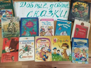 «Сказка за сказкой»