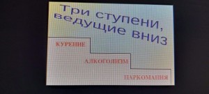 час откровенного разговора«Ступени ведущие вниз»