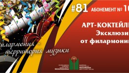 Башгосфилармония открывает продажу абонементов на предстоящий 81-й сезон