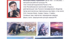В Уфе открывается выставка памяти фотохудожника Фаиля Абсатарова