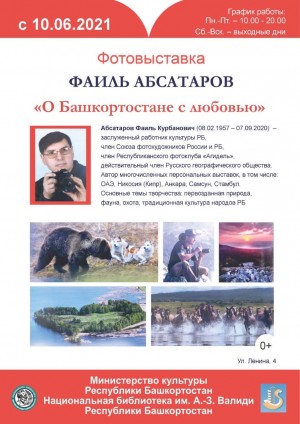 В Уфе открывается выставка памяти фотохудожника Фаиля Абсатарова
