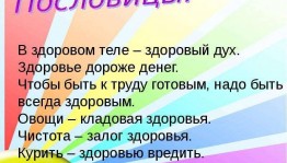 «Знать законы здоровья, чтобы жить»