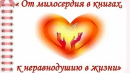 «Книги мелосердия и сострадания»