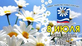 «Подари ромашку»