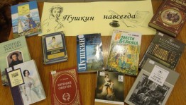 Литературный вечер «И пусть в России Пушкин длится»