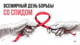 Инфо–урок «Будущее без спида»