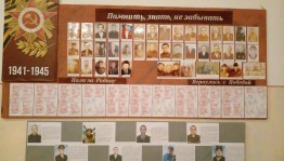 Помним и скорбим