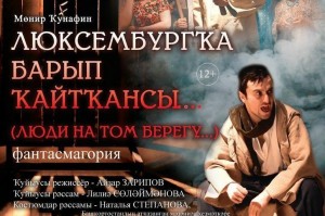 Стәрлетамаҡ дәүләт концерт-театр берләшмәһе сираттағы ижад миҙгелен япты