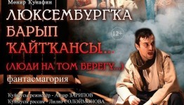 Стәрлетамаҡ дәүләт концерт-театр берләшмәһе сираттағы ижад миҙгелен япты