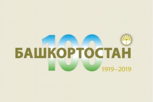 В республике пройдёт конкурс научно-исследовательских работ «История Башкортостана сквозь призму личностей: генеалогический аспект»