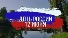Бесплатные экскурсии 12 июня в Историческом парке «Россия – Моя история»