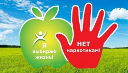 Книжная выставка «Жизни – да! Наркотикам – нет!»