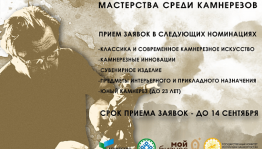 Впервые в истории Башкортостана состоится конкурс камнерезов