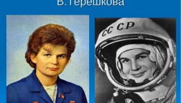Познавательный час«Первая в космосе»