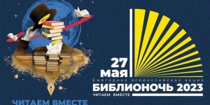 Библиомикс «Литературный микс в честь учителей»