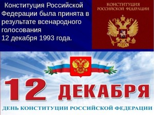 Познавательный час «Конституция–основной закон государства»